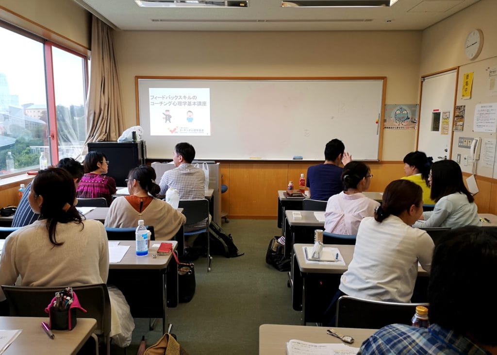 フィードバックスキルコーチング基本講座