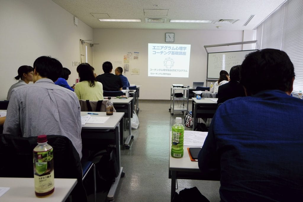 エニアグラム心理学コーチング