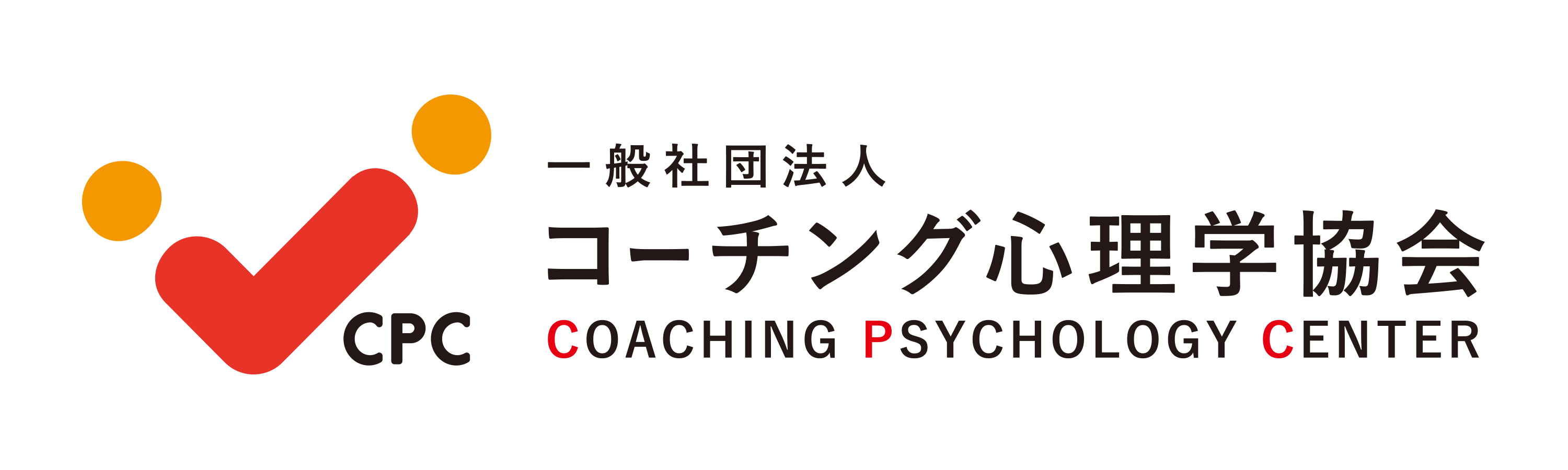 コーチング心理学協会