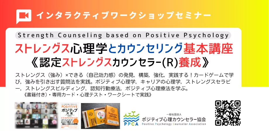 ストレングスカウンセラー