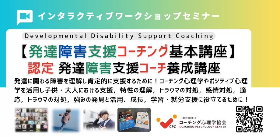 発達障害支援コーチング