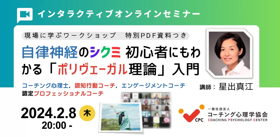 ポリヴェーガル理論　講師 星出真江