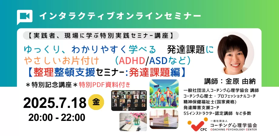 発達障害支援　整理整頓