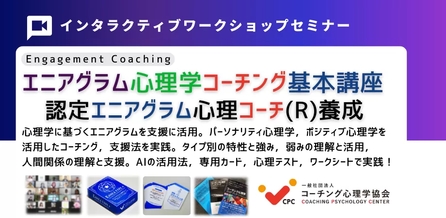 新エニアグラム心理学入門・脳科学②：9つのタイプのエビデンス 認定