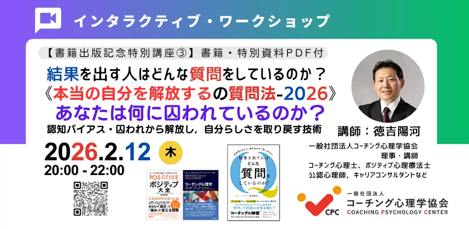 認知バイアス　コーチング