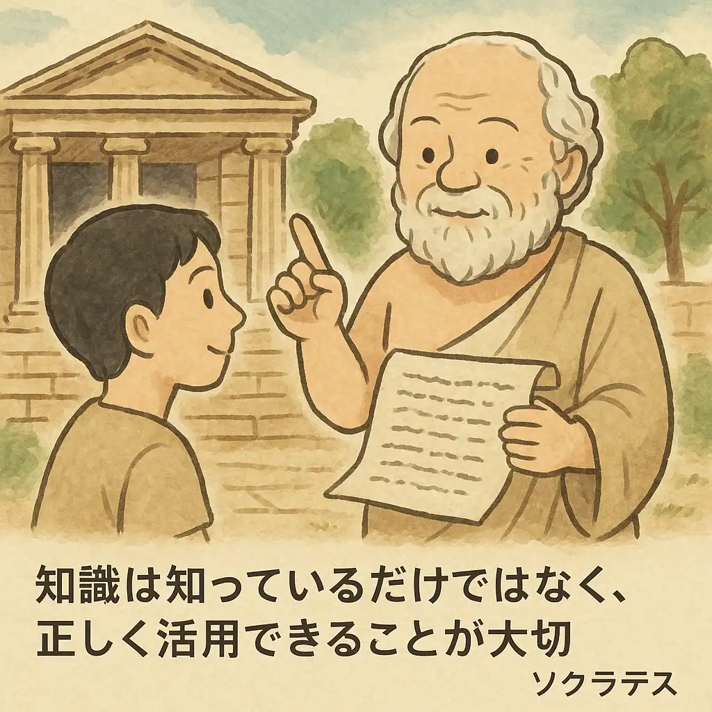 ソクラテス