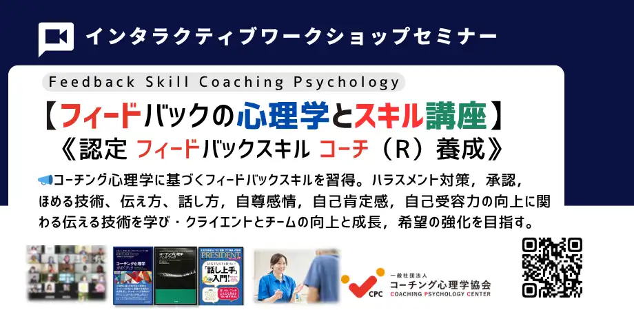 feedbackcoaching